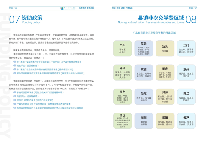 廣州市幼兒師范學(xué)校2023年招生簡(jiǎn)章-1