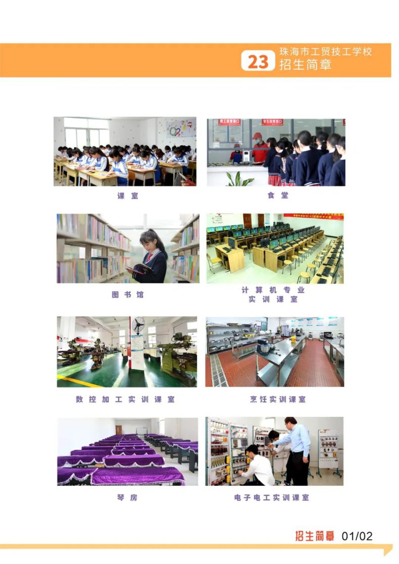 珠海市工貿(mào)技工學(xué)校2023年招生簡章-1