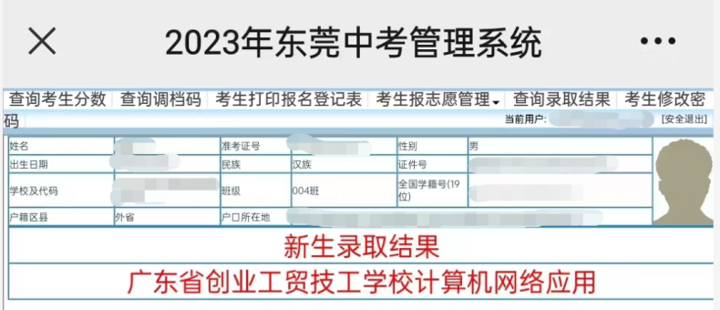 廣東省創(chuàng)業(yè)工貿(mào)技工學(xué)校中招錄取2023級新生注冊須知-1