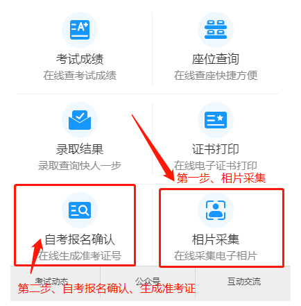 2023年10月自考本科新生報名三大步驟流程！-1