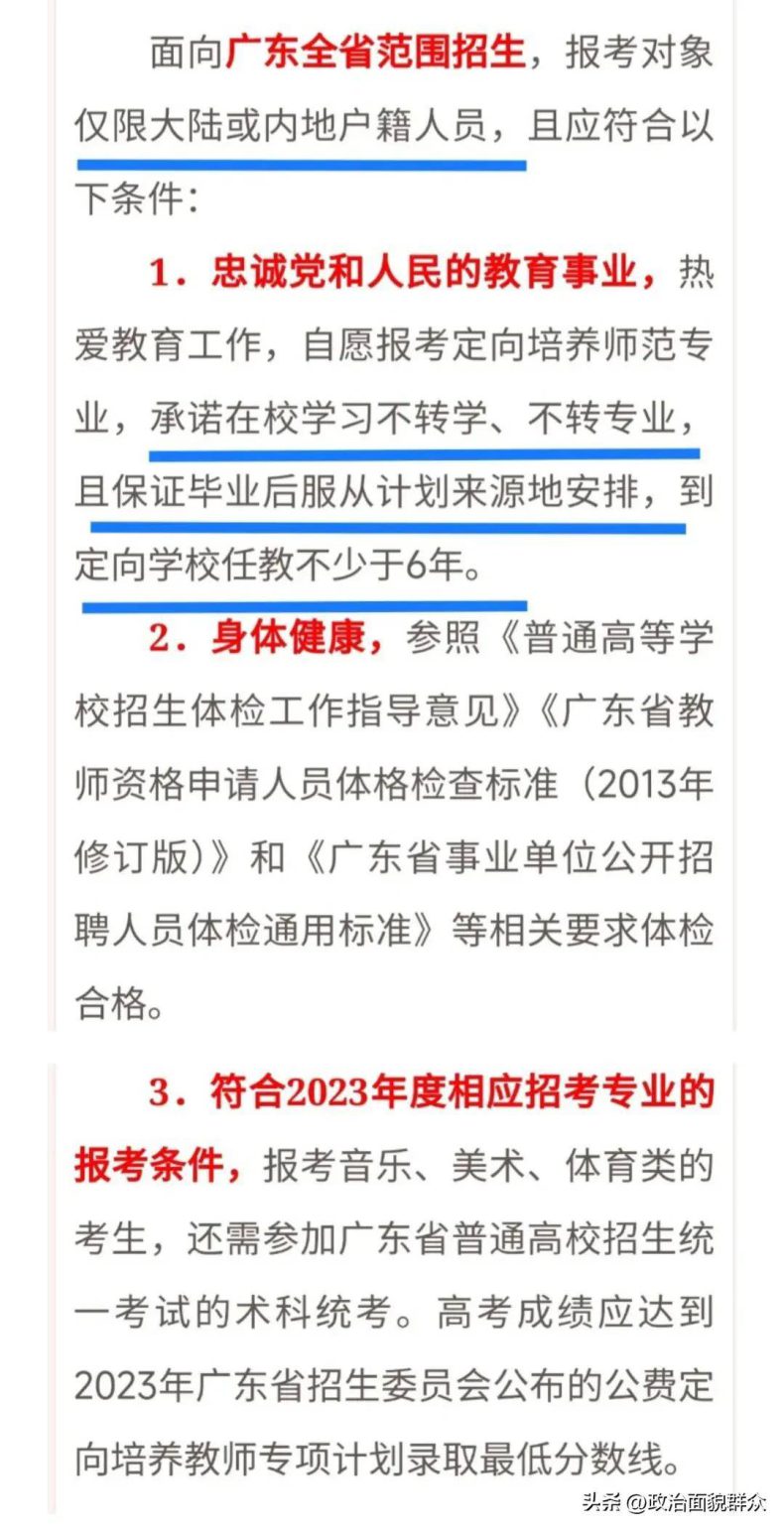 嶺南師范學(xué)院2023年公費師范生招生政策、計劃及2022年錄取數(shù)據(jù)-1