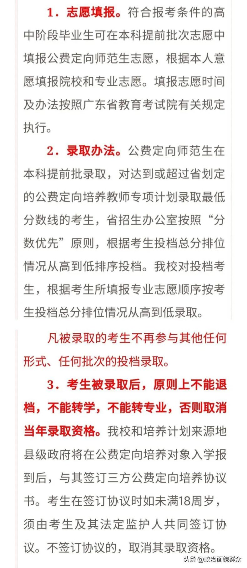 嶺南師范學(xué)院2023年公費師范生招生政策、計劃及2022年錄取數(shù)據(jù)-1