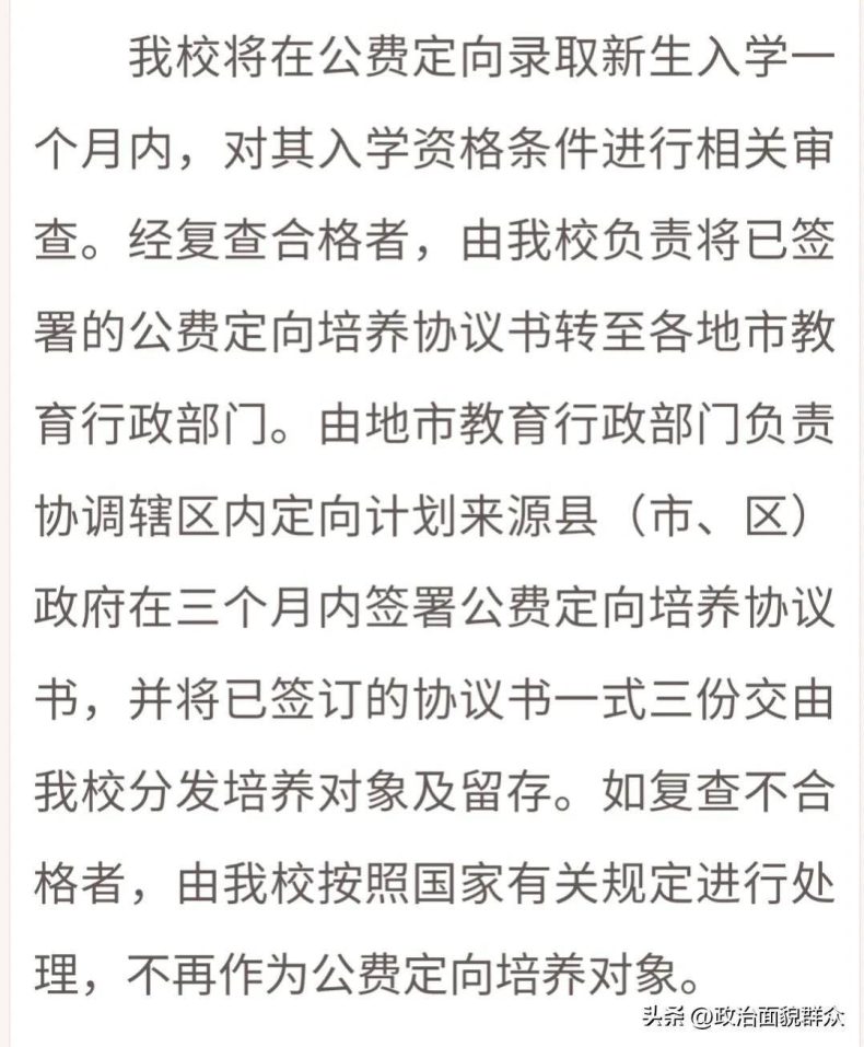 嶺南師范學(xué)院2023年公費師范生招生政策、計劃及2022年錄取數(shù)據(jù)-1