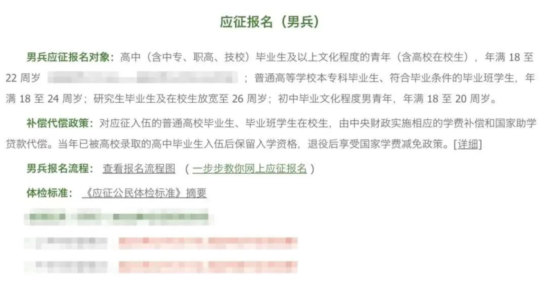 中職生也可以當(dāng)兵！最新的大學(xué)生入伍優(yōu)待政策解讀-1