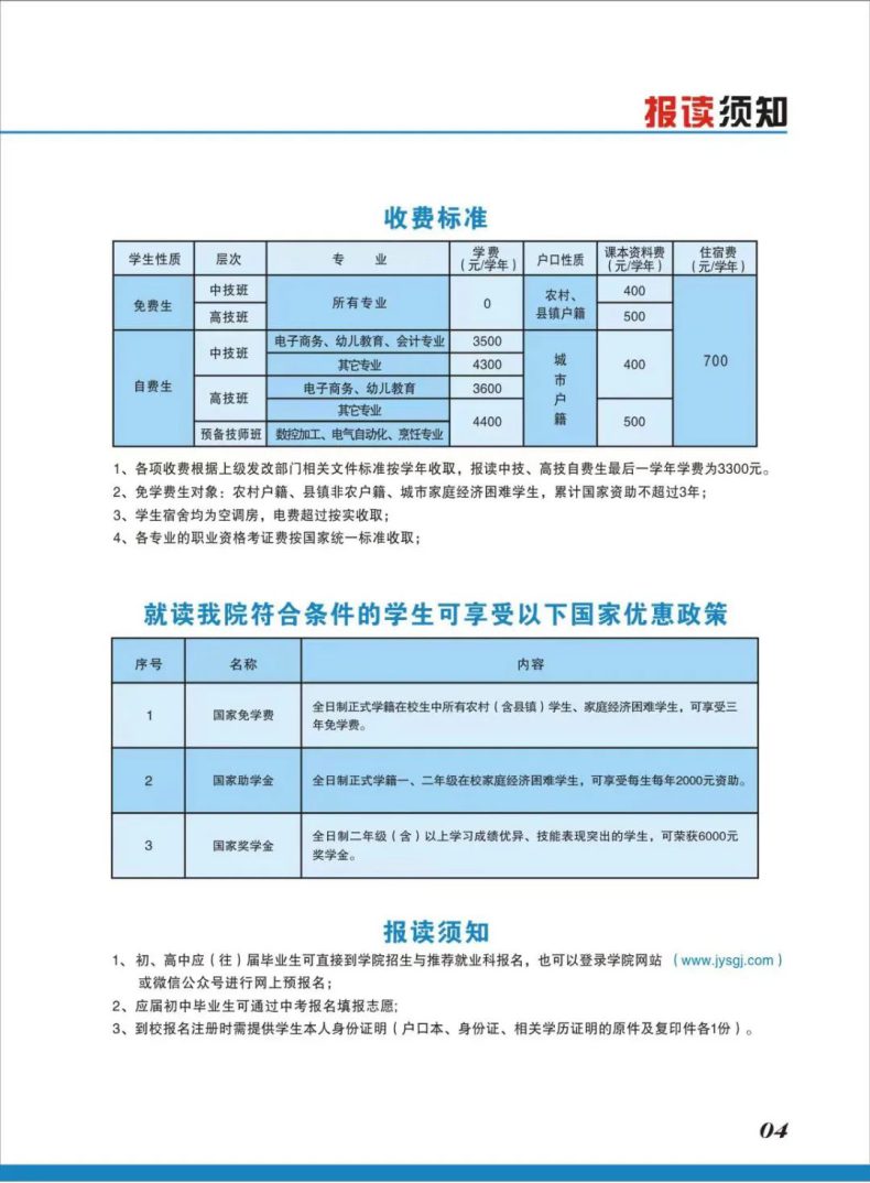 揭陽技師學院2023年招生計劃-1