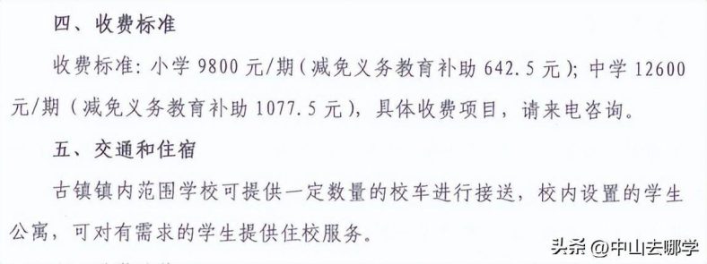 中山私立學校2023年收費、招生人數匯總-1