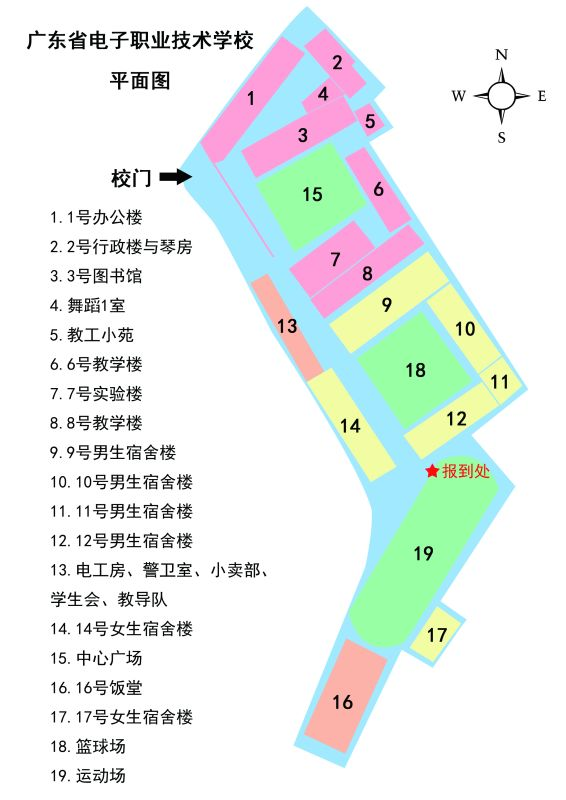 廣東省電子職業(yè)技術(shù)學(xué)校2023年新生入學(xué)須知！-1