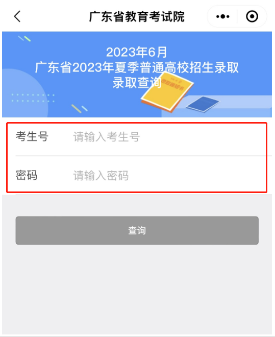 廣東酒店管理職業(yè)技術(shù)學(xué)院2023廣東普通高考?？仆稒n線-1