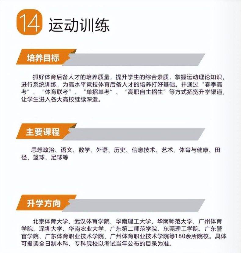 廣東創(chuàng)新科技職業(yè)學(xué)院中職部2023年招生計(jì)劃-1