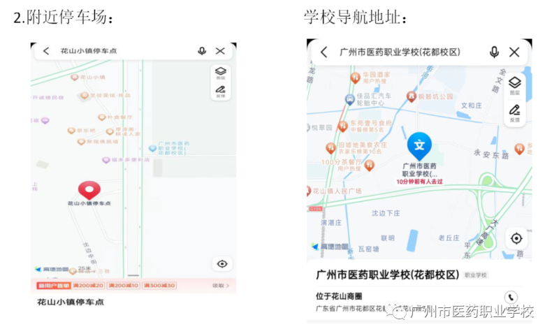 廣州市醫(yī)藥職業(yè)學(xué)校2023級全體新生報到指引（凰崗校區(qū)和花都校區(qū)）-1