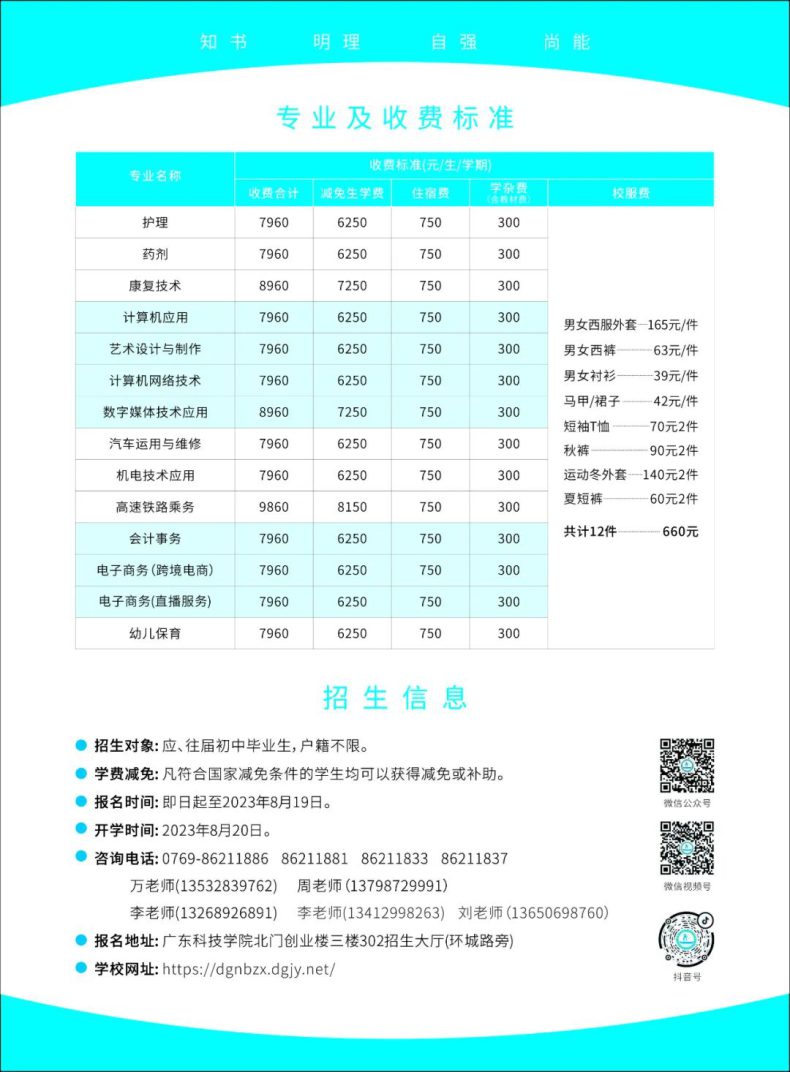 東莞市南博職業(yè)技術(shù)學校2023年招生專業(yè)-1