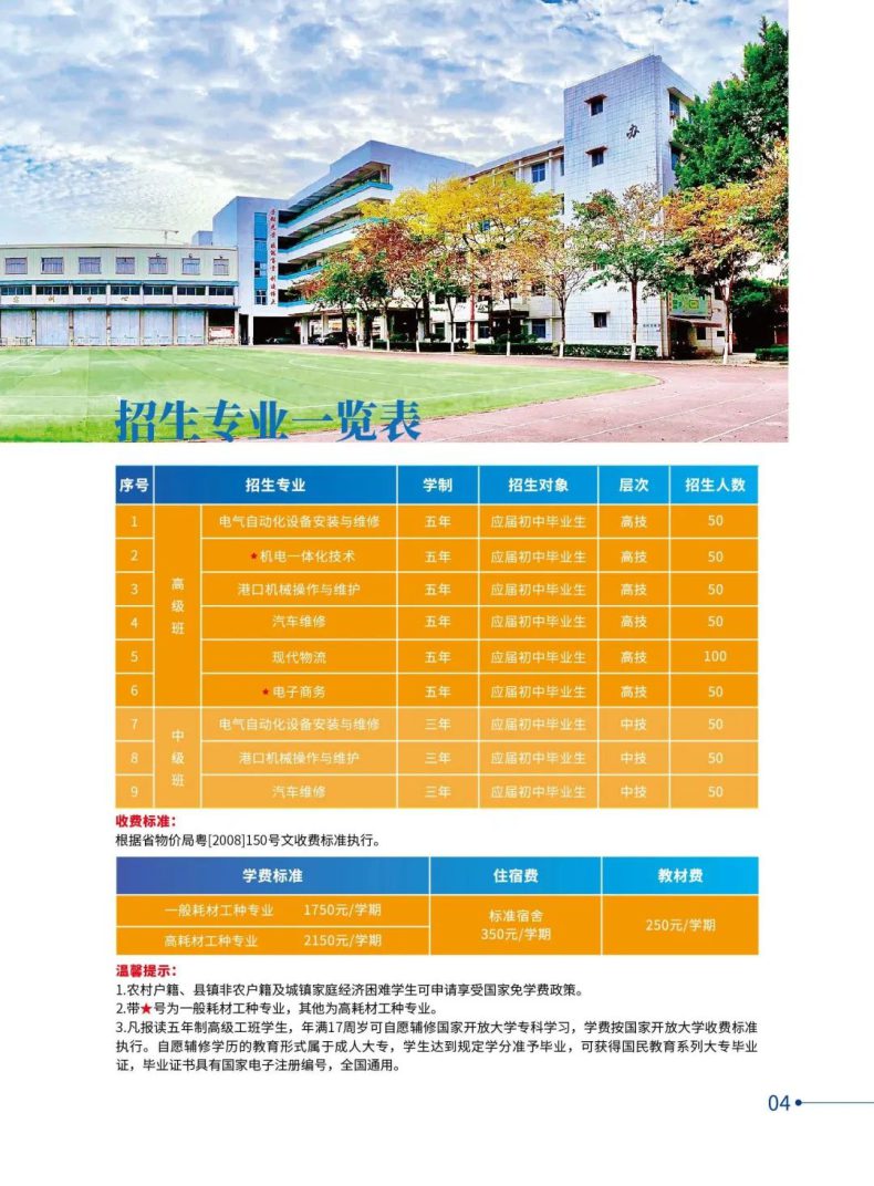 2023年廣州港技工學(xué)校招生計劃-1