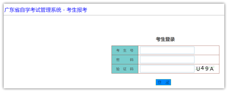 廣東省自考報考流程-1