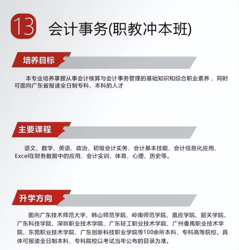 廣東創(chuàng)新科技職業(yè)學(xué)院中職部2023年招生計(jì)劃-1