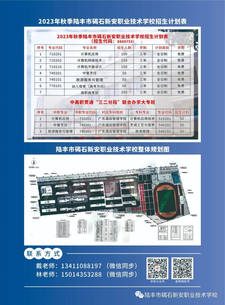 陸豐市碣石新安職業(yè)技術(shù)學(xué)校2023年招生-1