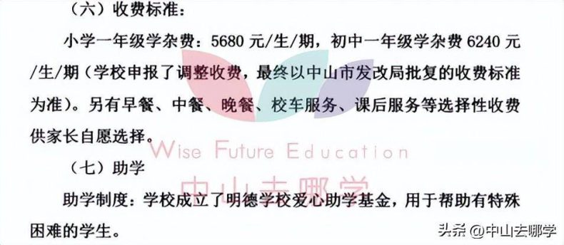 中山私立學校2023年收費、招生人數匯總-1