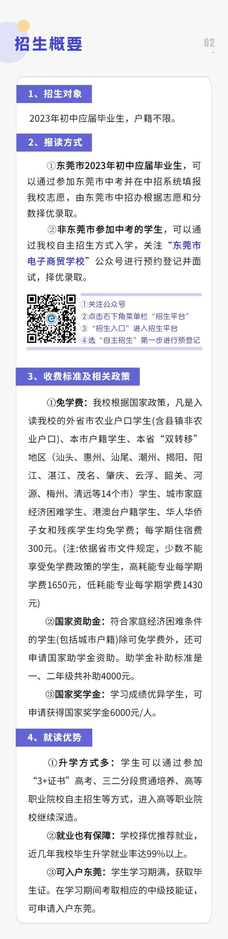 東莞市電子商貿(mào)學(xué)校2023年招生-1