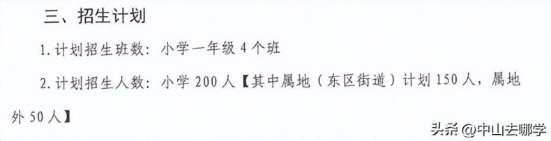 中山私立學校2023年收費、招生人數匯總-1