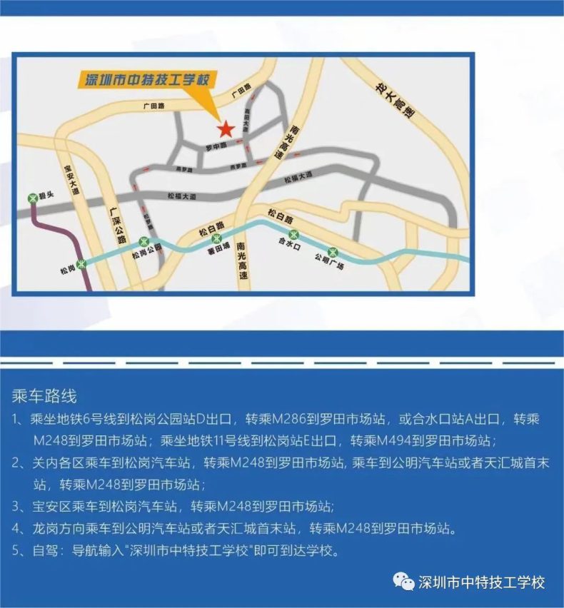 深圳市中特技工學校開學通知-1