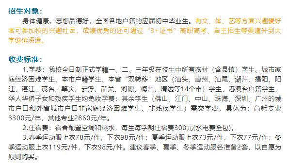 東莞輕工職業(yè)學(xué)校2023年招生計(jì)劃及收費(fèi)標(biāo)準(zhǔn)-1