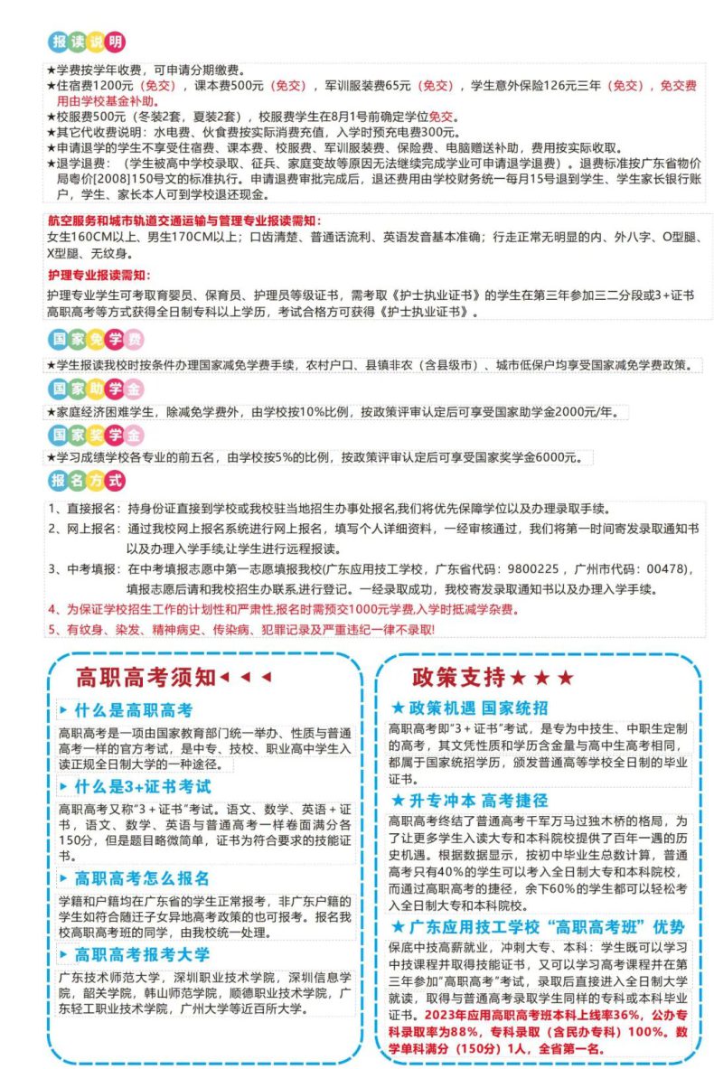 廣東應(yīng)用技工學(xué)校2023級秋季新生線上注冊繳費(fèi)流程-1