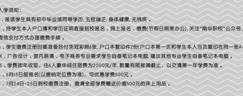 東莞南華職業(yè)技術(shù)學校2023年招生專業(yè)及-1