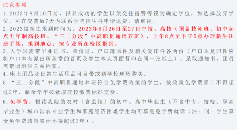 2023年廣東省國防科技技師學院收費標準-1