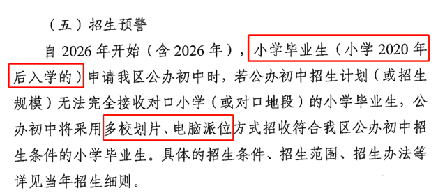 “資源共享”時代，學(xué)區(qū)外也能讀名校？35所名校全區(qū)招生！-1