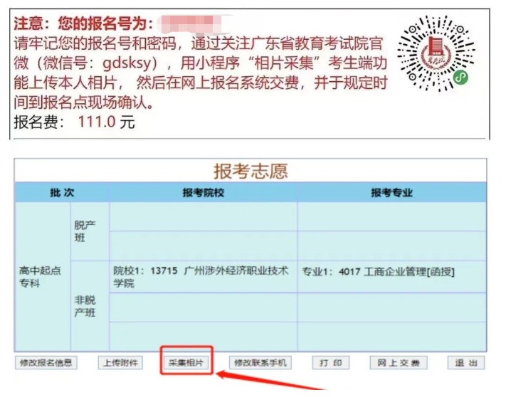 廣東成人高考網(wǎng)上報名全流程-1