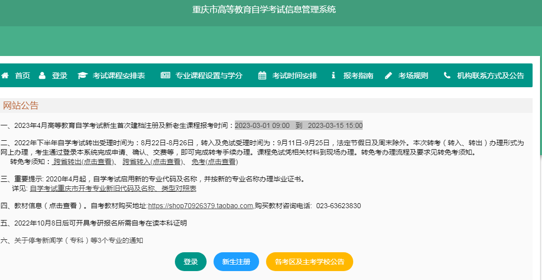 2023年4月重慶巫溪自考成績查詢時間：5月15日-廣東技校排名網(wǎng)