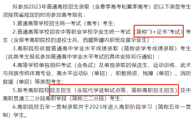 3+證書 、高職自招 、現(xiàn)代學徒制有什么區(qū)別-1