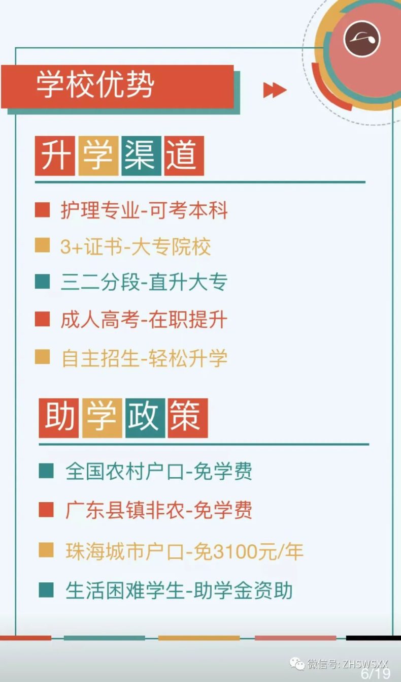 珠海市衛(wèi)生學校有哪些升學、就業(yè)方面的優(yōu)勢-1