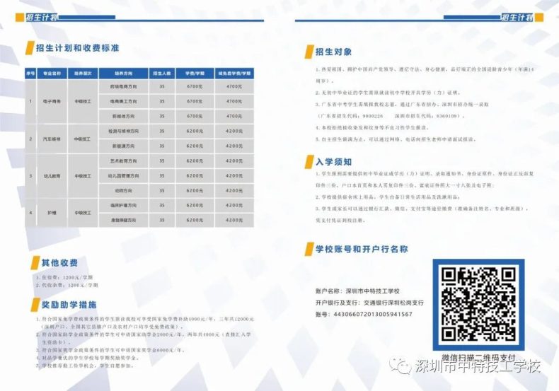 深圳市中特技工學(xué)校2023年招生簡(jiǎn)章-1