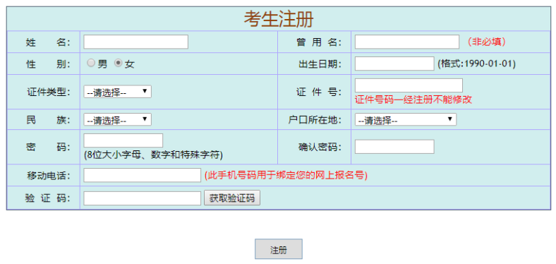 廣東成人高考網(wǎng)上報名全流程-1