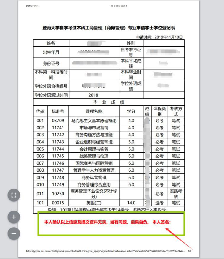 暨南大學(xué)2023年5月自考本科畢業(yè)生申請(qǐng)學(xué)士學(xué)位的通知-廣東技校排名網(wǎng)