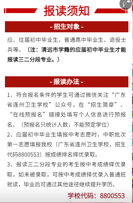 廣東省連州衛(wèi)生學(xué)校2023年報讀須知-1