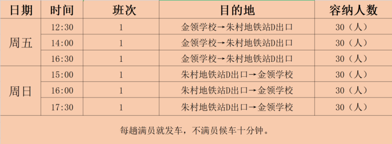 廣州市金領技工學校校車路線時間表-1