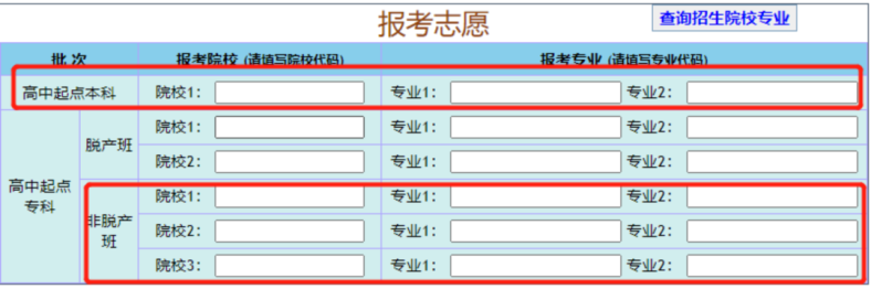 廣東成人高考網(wǎng)上報名全流程-1