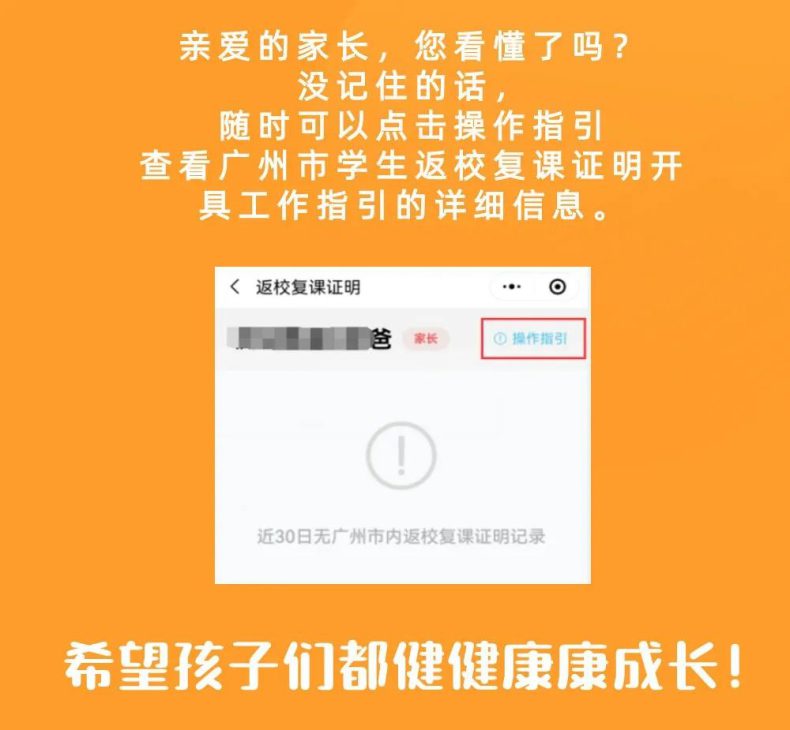 廣州學(xué)生請(qǐng)假后返校，開證明要注意什么？-1