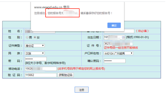 廣東成人高考網(wǎng)上報名全流程-1