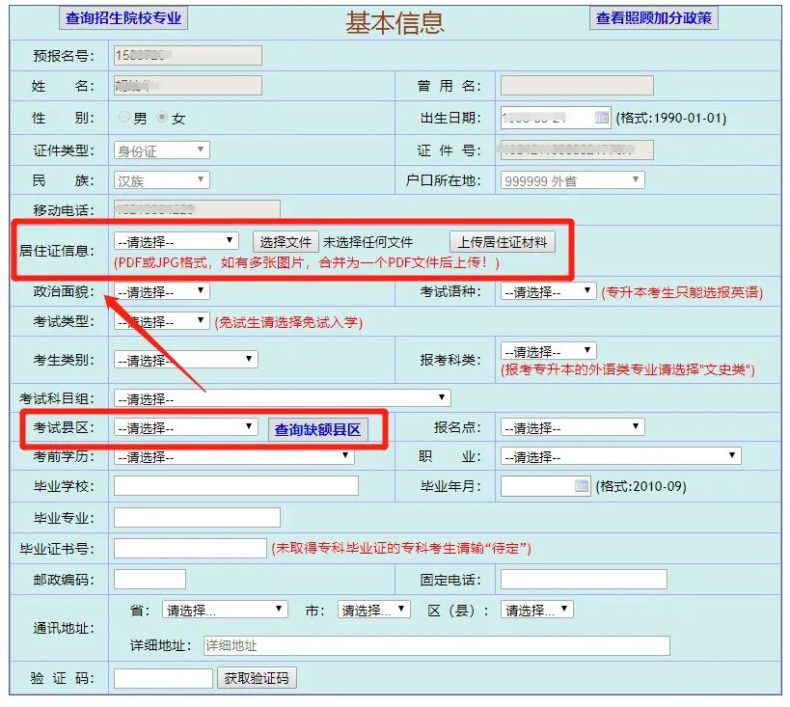 廣東成人高考網(wǎng)上報名全流程-1