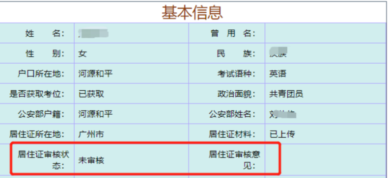 廣東成人高考網(wǎng)上報名全流程-1