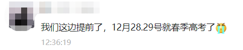 24年高職高考時間提前至12月底是否可信？-1