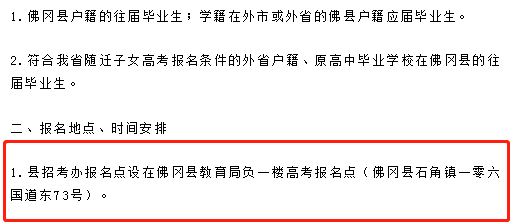 廣東“3+證書高職高考”報名點匯總-1