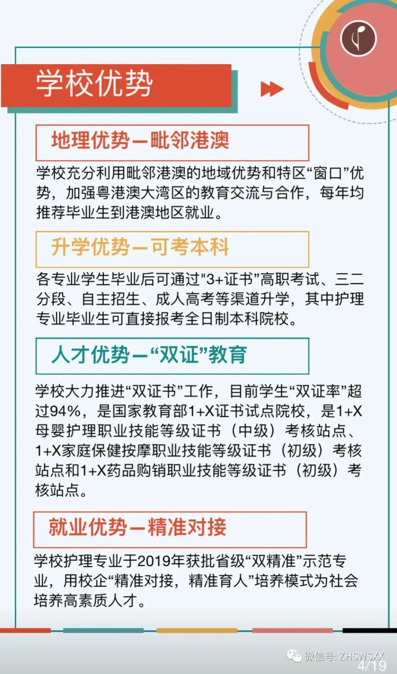 珠海市衛(wèi)生學校有哪些升學、就業(yè)方面的優(yōu)勢-1