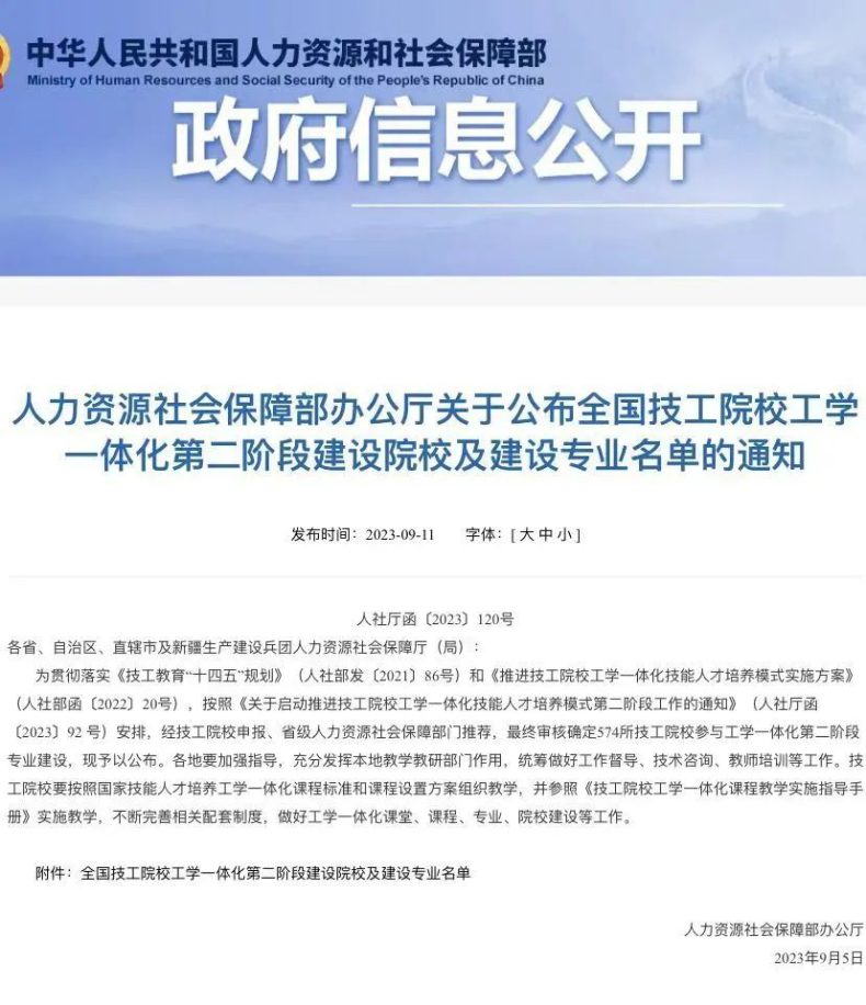 廣東華夏高級技工學(xué)校的新能源汽車檢測與維修專業(yè)、室內(nèi)設(shè)計專業(yè)入選人社部全國技工院校工學(xué)一體化第二階段建設(shè)專業(yè)名單-1