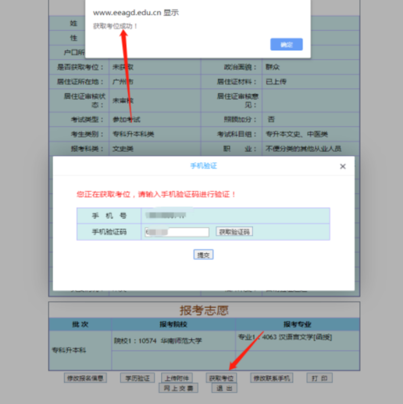 廣東成人高考網(wǎng)上報名全流程-1