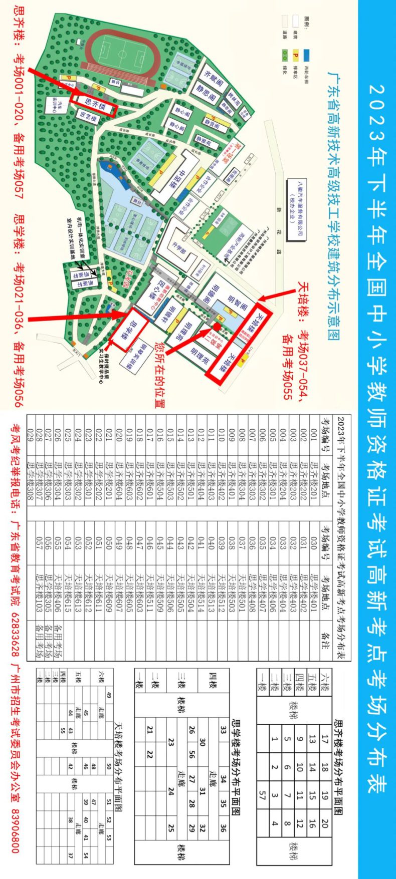 【2023年下半年全國(guó)中小學(xué)教師資格考試筆試】高新考點(diǎn)考場(chǎng)指南-1