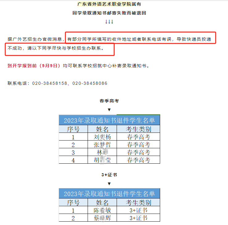 3+證書（高職高考）報名手機(jī)號+地址很重要！-1