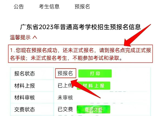 2024年廣東3+證書預(yù)報名流程！-1